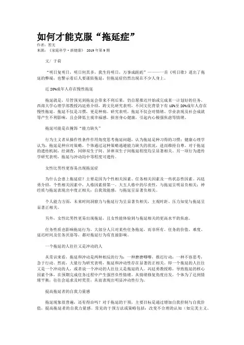 如何才能克服“拖延症”