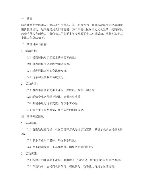 社工手工小组工作总结报告