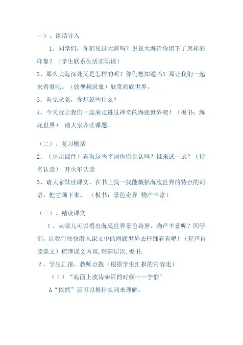 苏教版三年级语文下《海底世界》教学设计