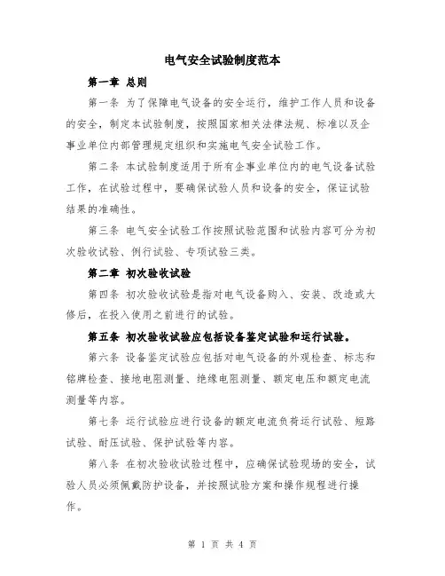 电气安全试验制度范本