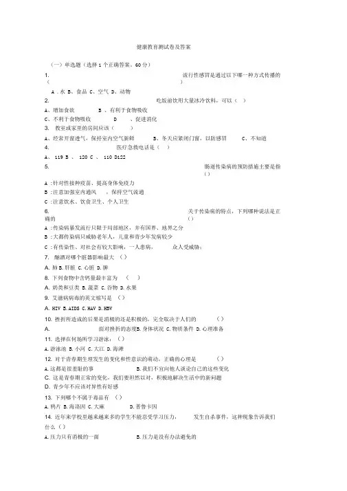 健康教育测试卷及答案
