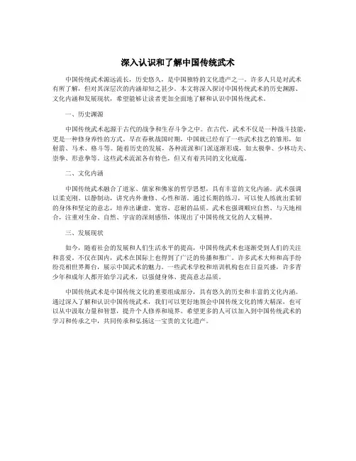 深入认识和了解中国传统武术