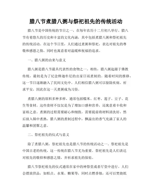 腊八节煮腊八粥与祭祀祖先的传统活动