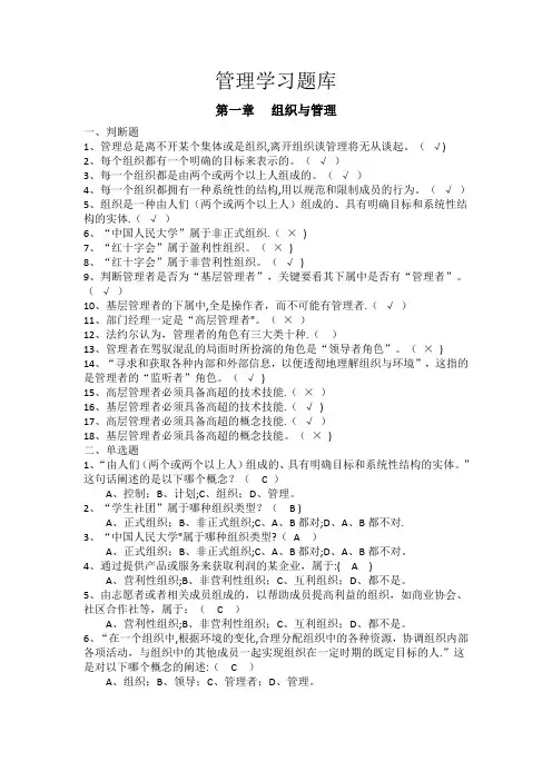 管理学习题库及答案