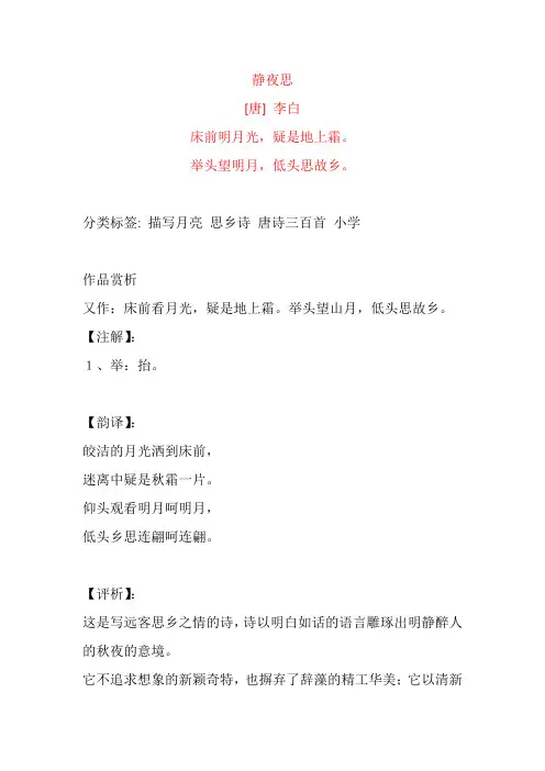 李白《静夜思》原文及赏析