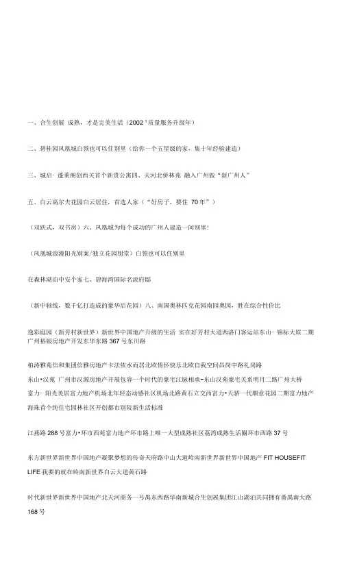 经典房地产广告文案欣赏