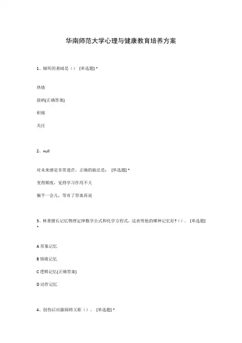 华南师范大学心理与健康教育培养方案