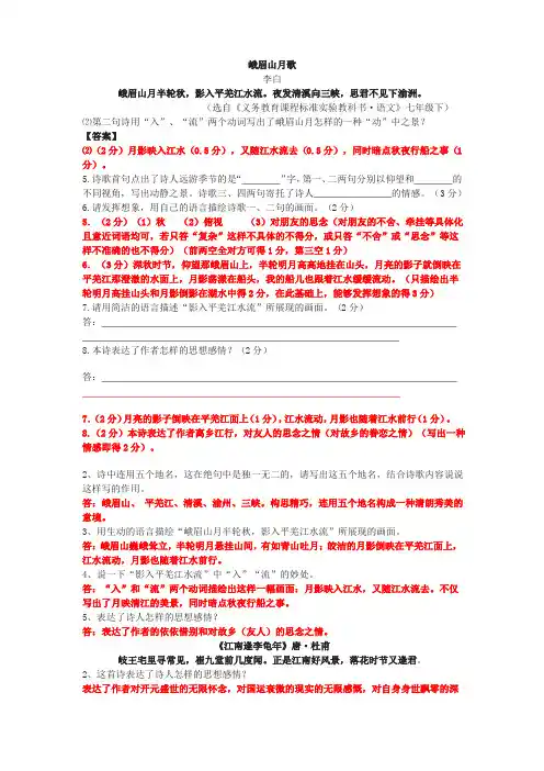 7100部编版语文七年级上册课内外古诗词赏析