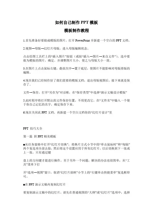 如何自己制作PPT制作教程