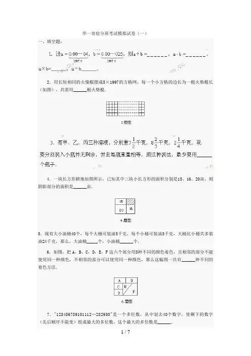 华一寄宿分班数学考试五套模拟试题第一套《含答案》
