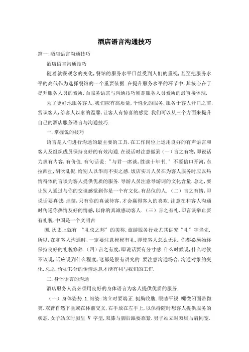 酒店语言沟通技巧