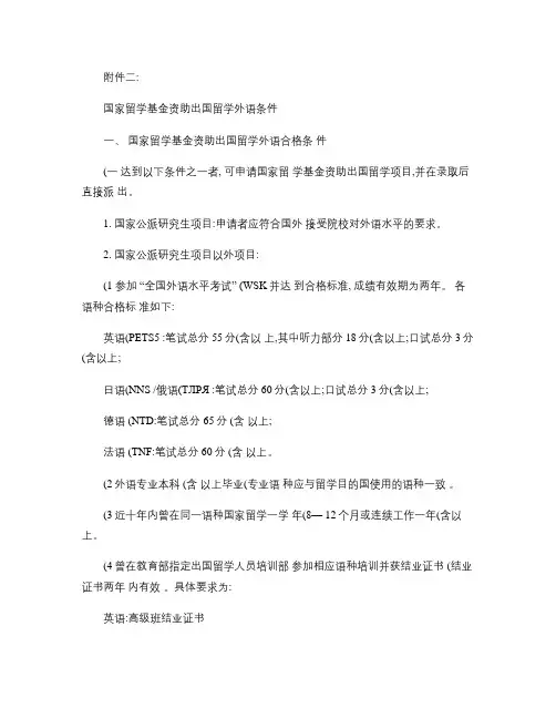 【强烈推荐】国家留学基金资助出国留学外语条件(精)