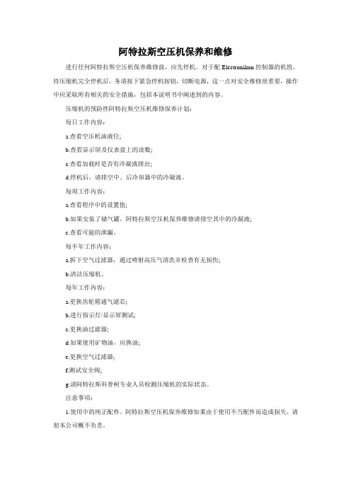 阿特拉斯空压机保养和维修