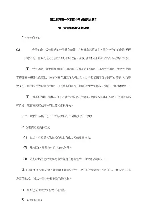 高二物理第一学期期中考试知识点复习.doc