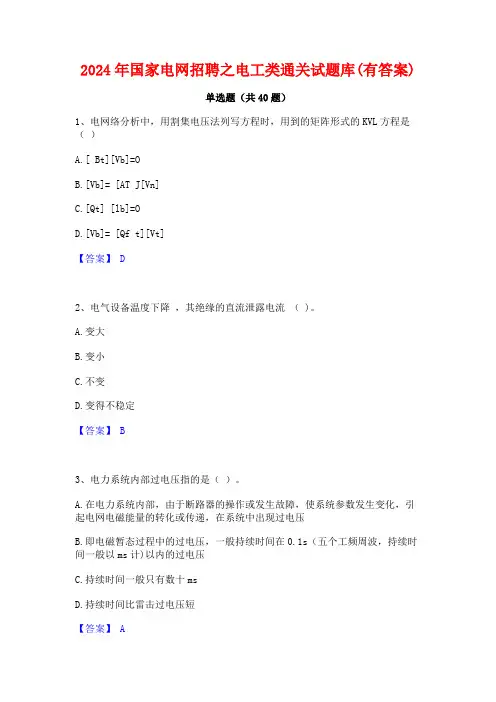 2024年国家电网招聘之电工类通关试题库(有答案)