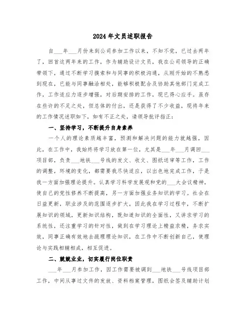 2024年文员述职报告(2篇)