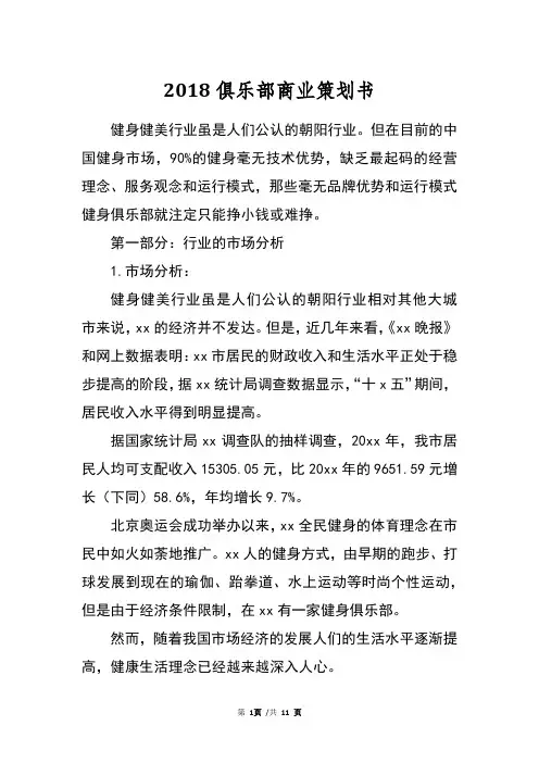 2018俱乐部商业策划书