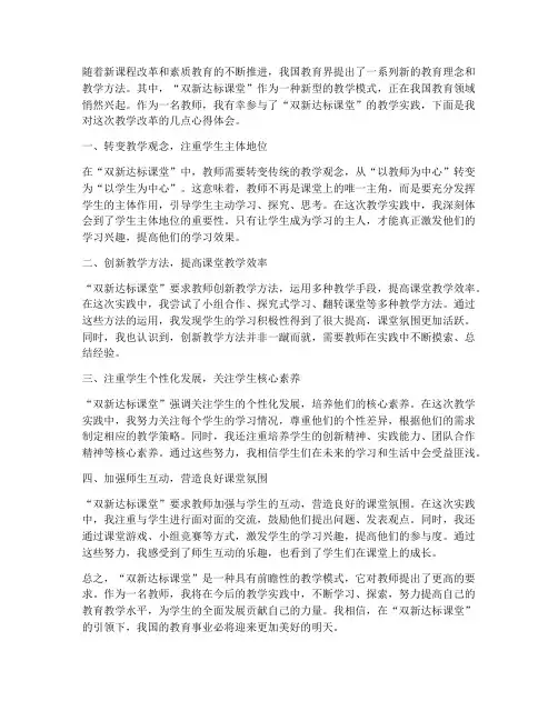 双新达标课堂教师心得体会