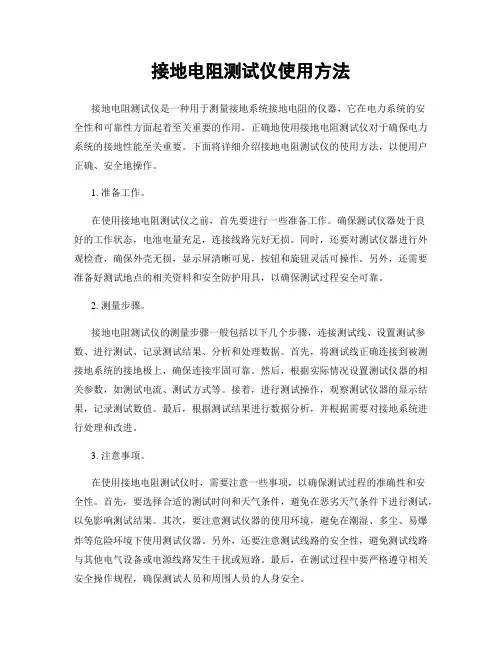接地电阻测试仪使用方法