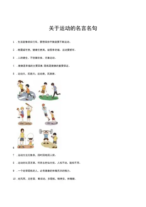 关于运动的名言名句