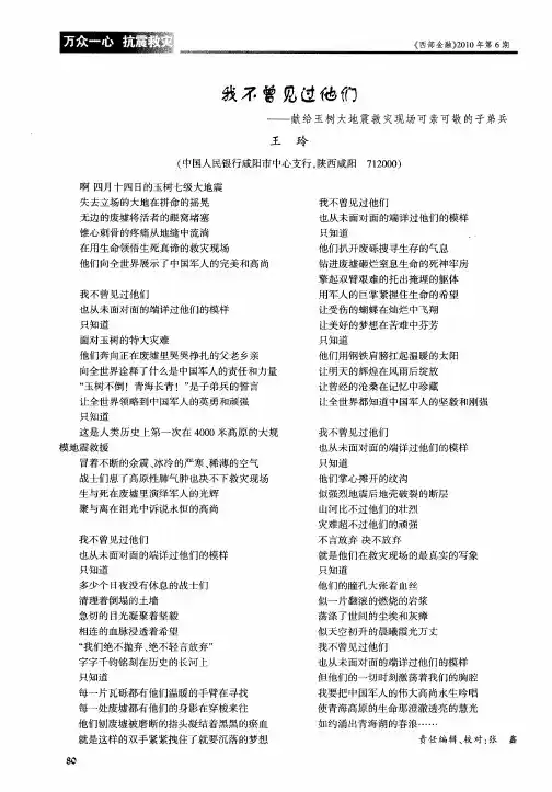 我不曾见过他们——献给玉树大地震救灾现场可亲可敬的子弟兵