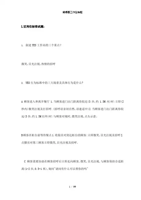 【精品】肯德基工作站考题