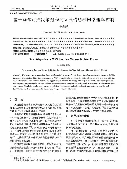 基于马尔可夫决策过程的无线传感器网络速率控制
