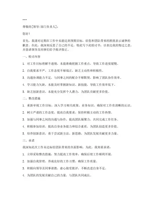 工作未达标检讨书范文大全模板