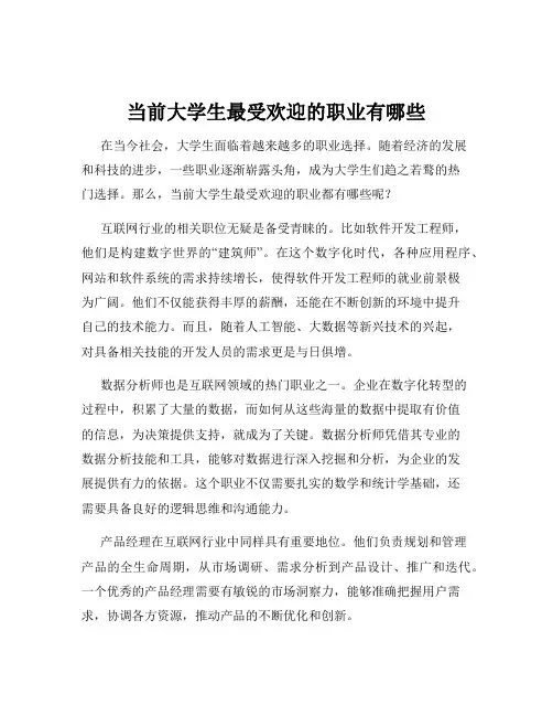 当前大学生最受欢迎的职业有哪些