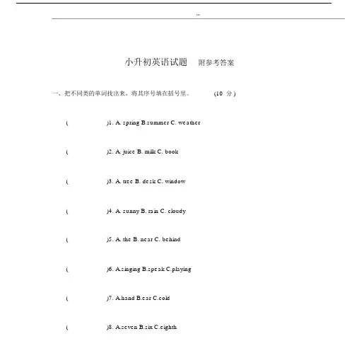 (完整版)人教版小升初英语.试题及参考.答案.docx