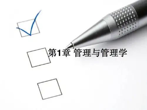 现代管理学课件全