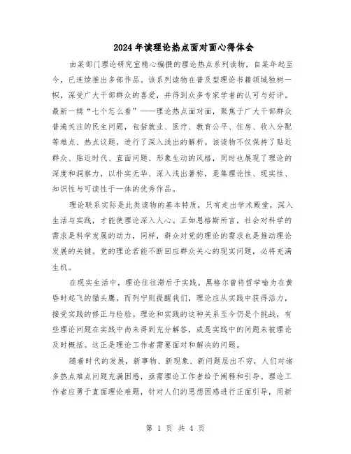 2024年读理论热点面对面心得体会（三篇）