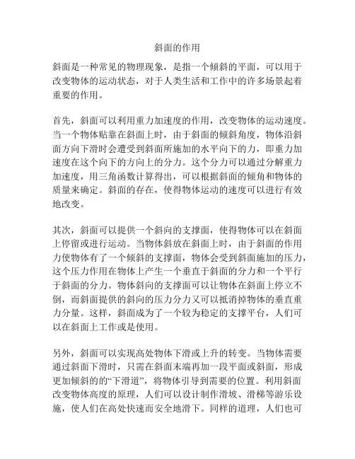 斜面的作用