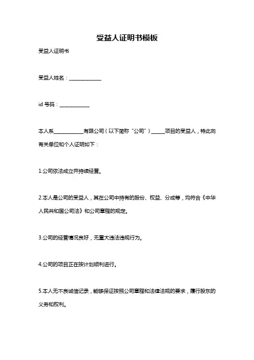 受益人证明书模板