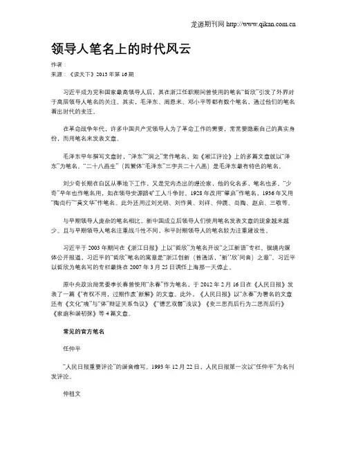 领导人笔名上的时代风云