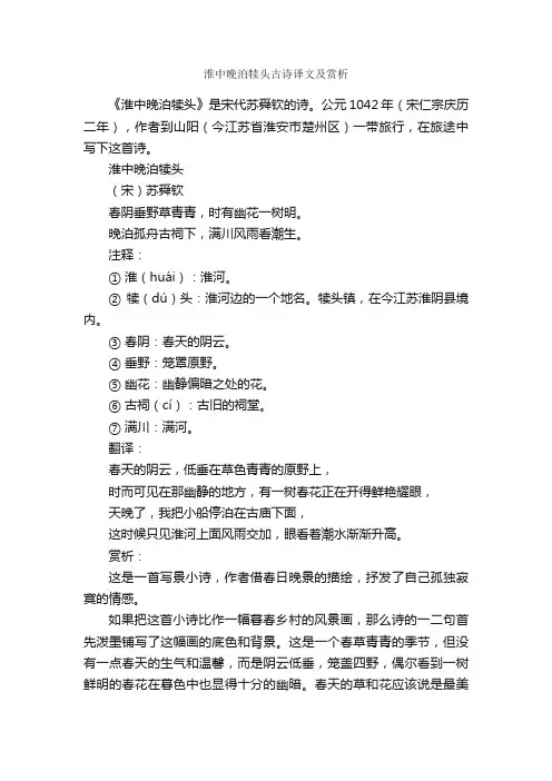 淮中晚泊犊头古诗译文及赏析