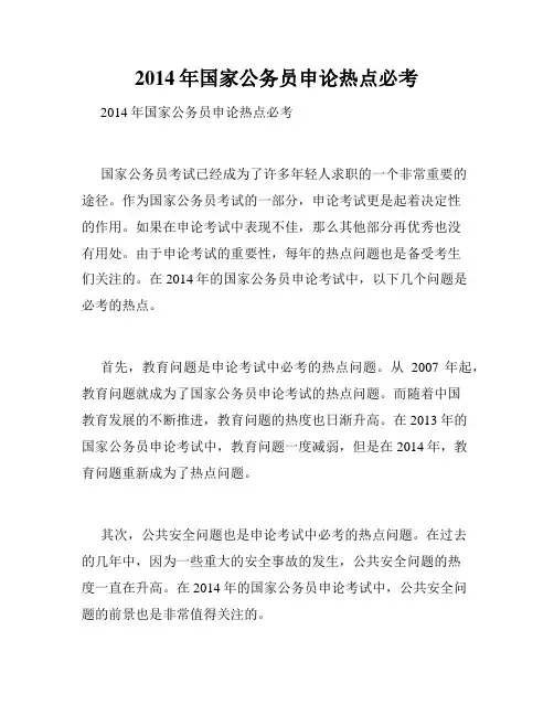 2014年国家公务员申论热点必考 
