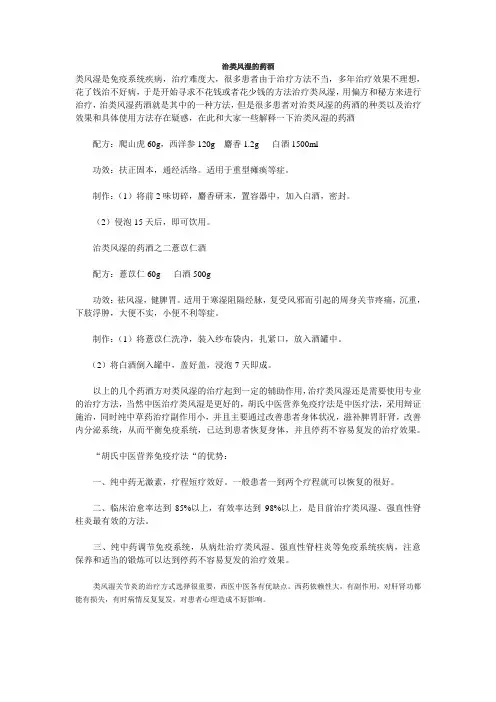 治类风湿的药酒