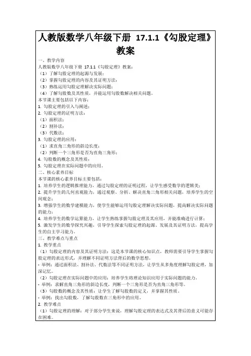 人教版数学八年级下册17.1.1《勾股定理》教案