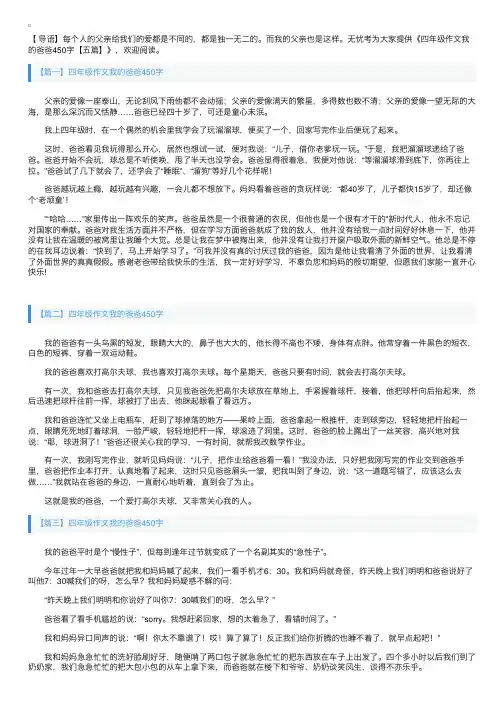 四年级作文我的爸爸450字【五篇】