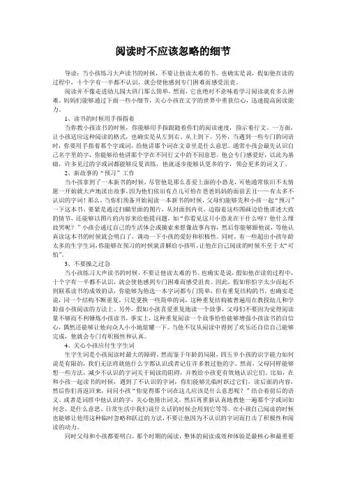 阅读时不应该忽略的细节