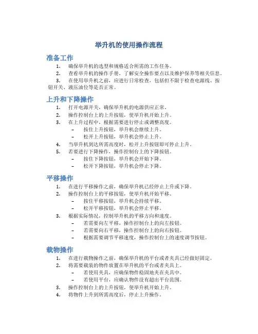 举升机的使用操作流程