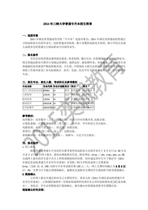 2014年三峡大学普通专升本招生简章