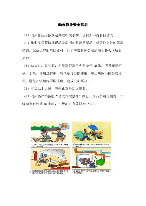 动火作业安全常识