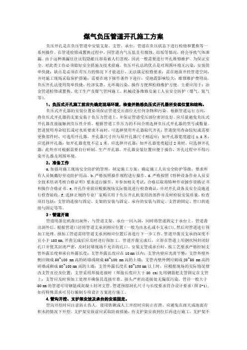 煤气负压管道开孔施工方案
