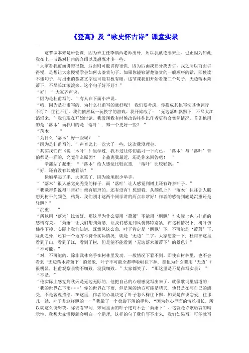 登高及“咏史怀古诗”课堂实录-人教课标版
