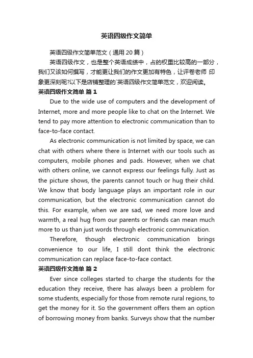 英语四级作文简单
