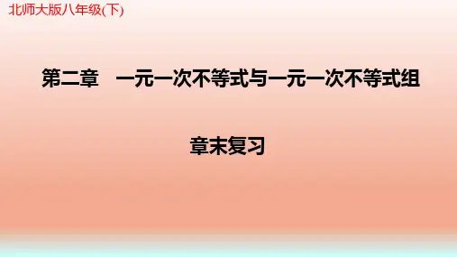 8年级下册数学北师大 版第2单元复习课件