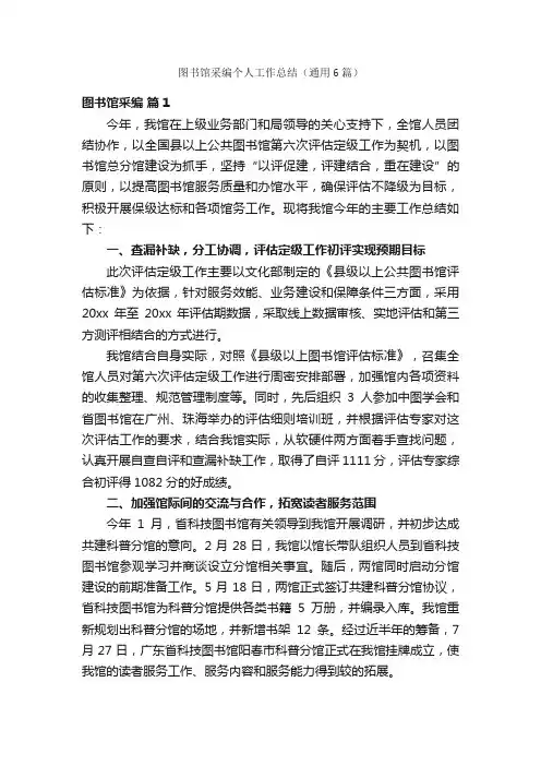 图书馆采编个人工作总结（通用6篇）