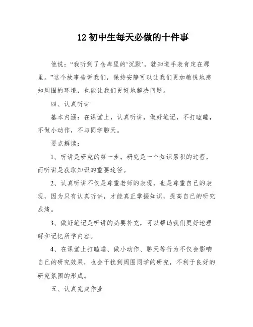 12初中生每天必做的十件事